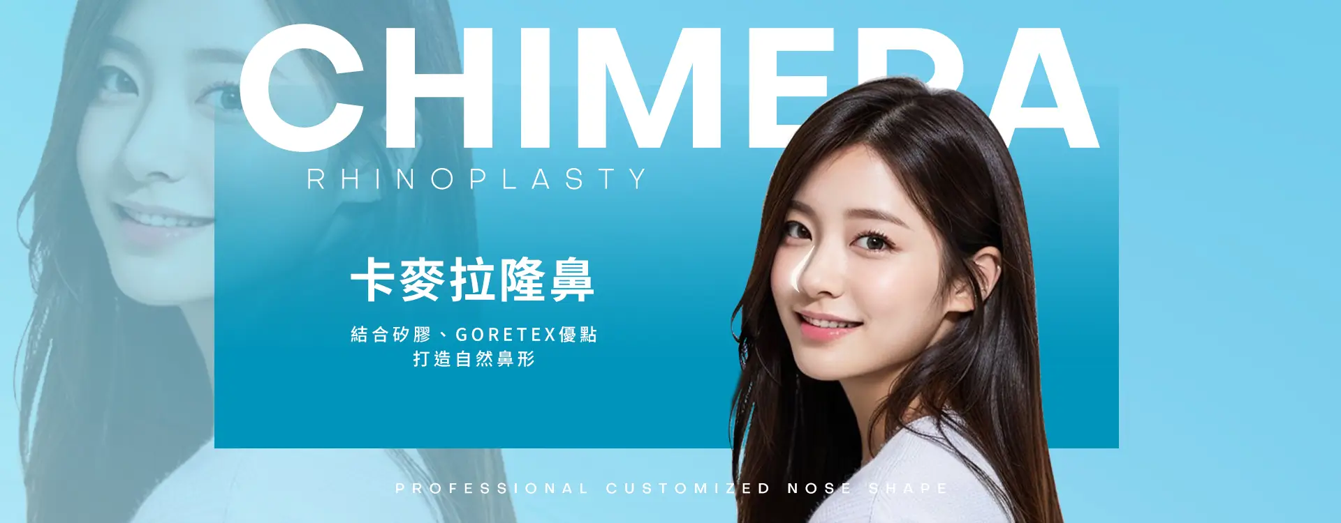 卡麥拉隆鼻 結合矽膠、Goretex優點，打造自然鼻形