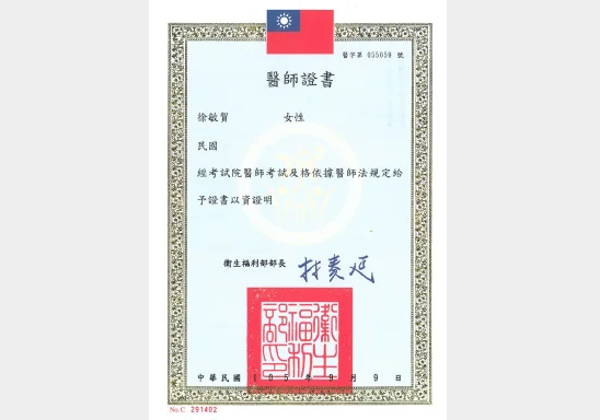 專業證照