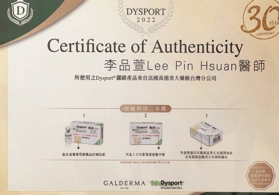 李品萱醫師 原廠產品認證