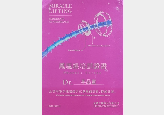 李品萱醫師 提美拉鳳凰線證書