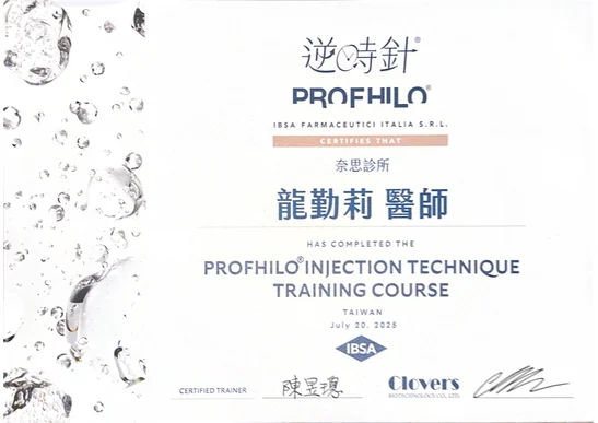 PROFHILO逆時針原廠認證證照