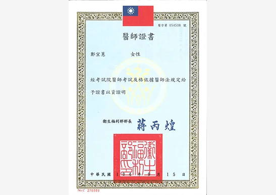 專業證照