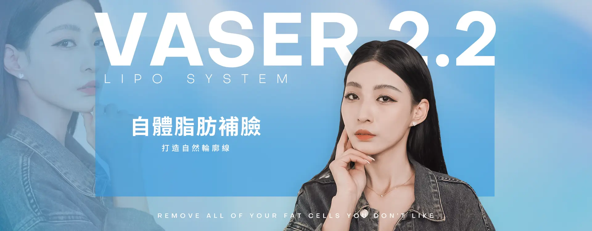 自體脂肪補臉 打造自然輪廓線