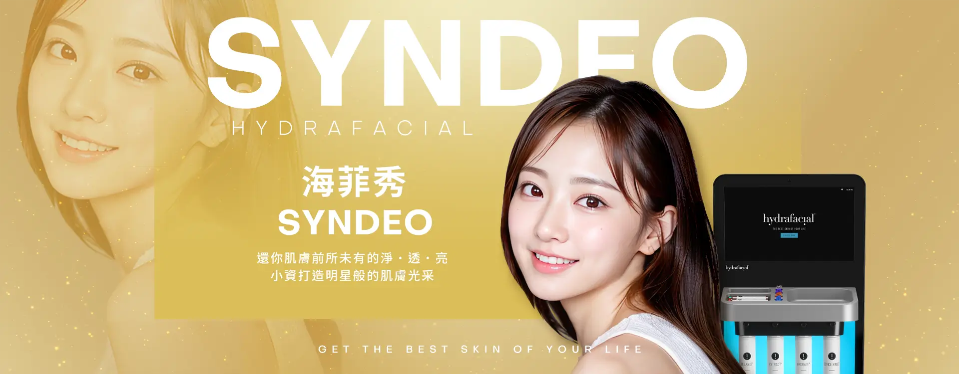 海菲秀水飛梭 案例分享