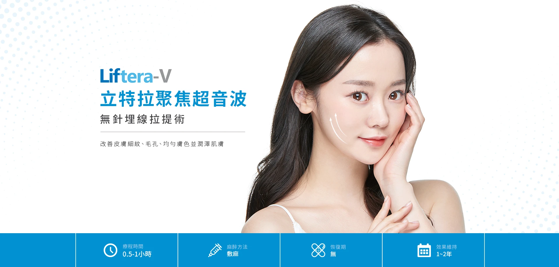 2022最新音波拉提｜Liftera-V 立特拉渦旋音波