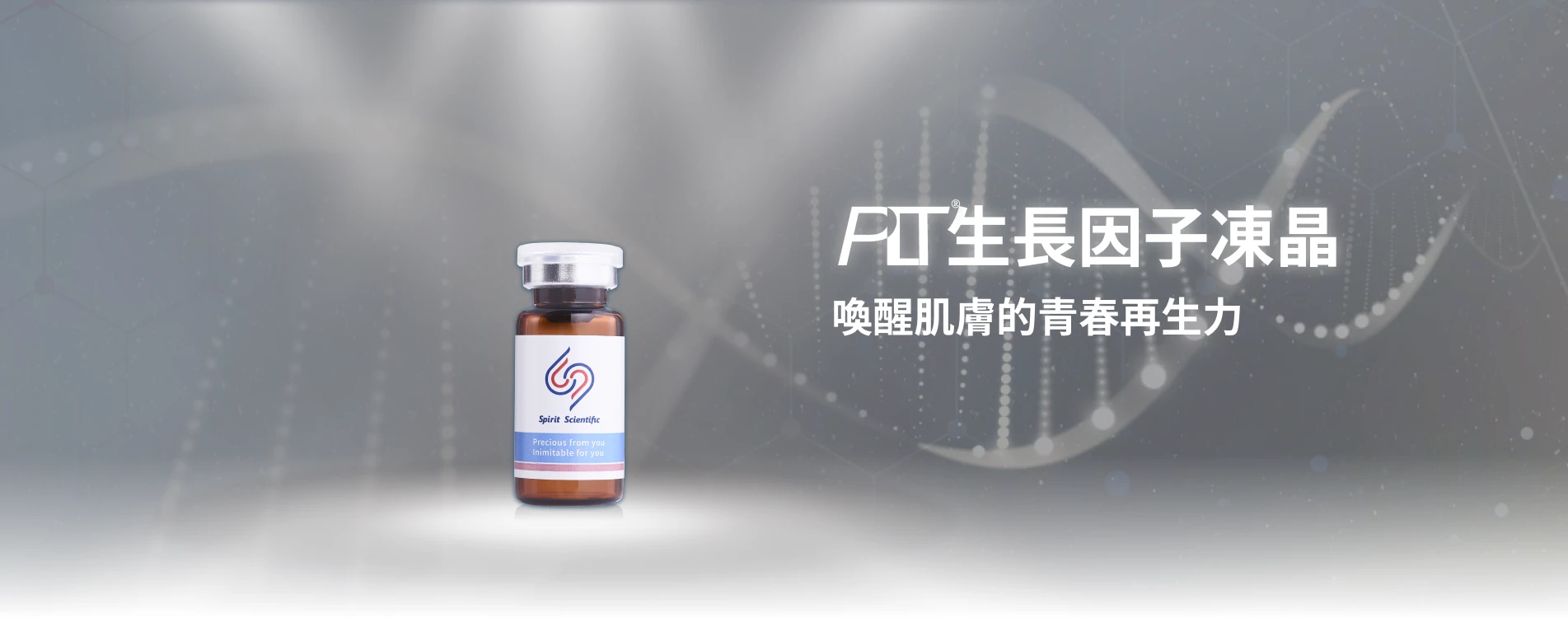 PLT生長因子凍晶 | 喚醒肌膚的青春再生力