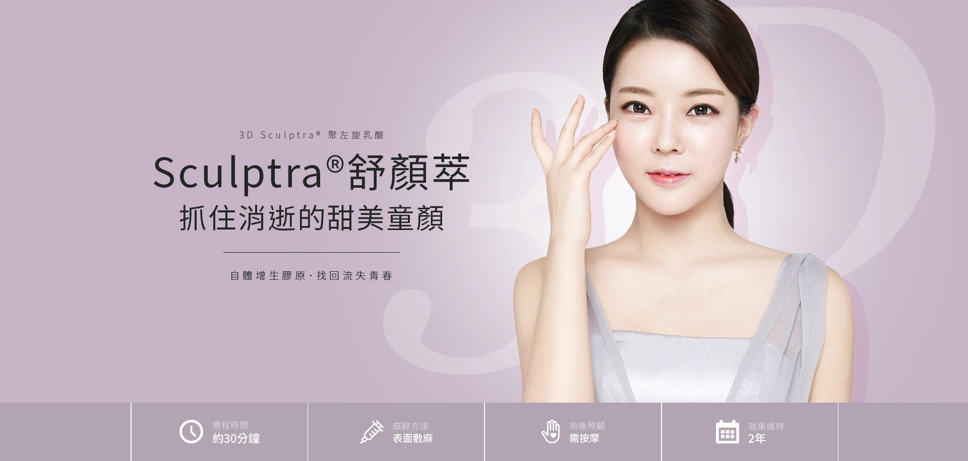 舒顏萃 Sculptra｜ 明星最愛的微整秘密武器，豐頰補臉讓你擁有好命顏