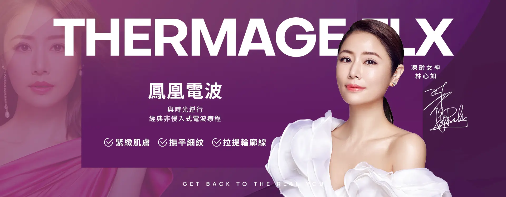 鳳凰電波，與時光逆行-經典非侵入式電波療程