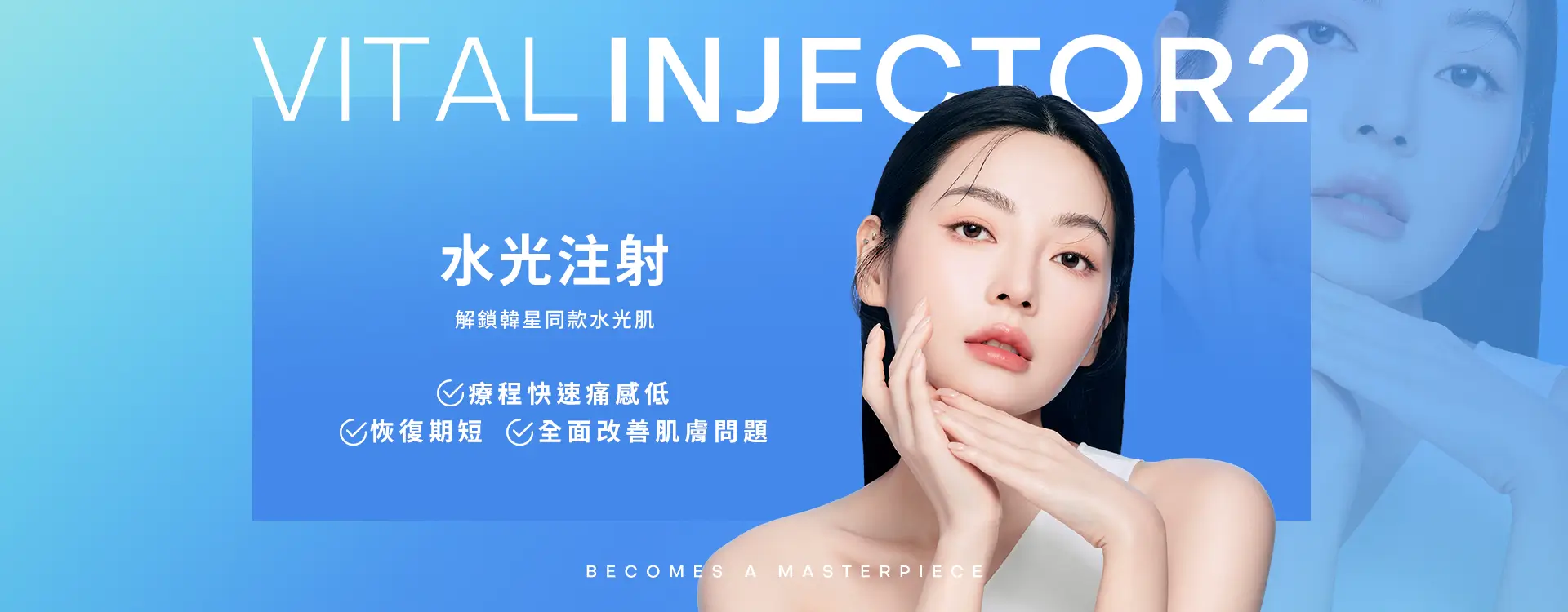 水光注射，解鎖韓星同款水光肌